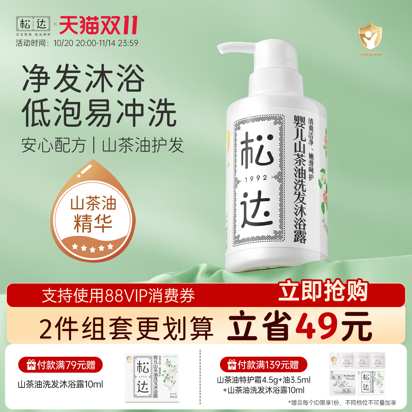 松达婴儿护肤山茶油沐浴露洗护二合一新生儿沐浴液宝宝儿童洗发水