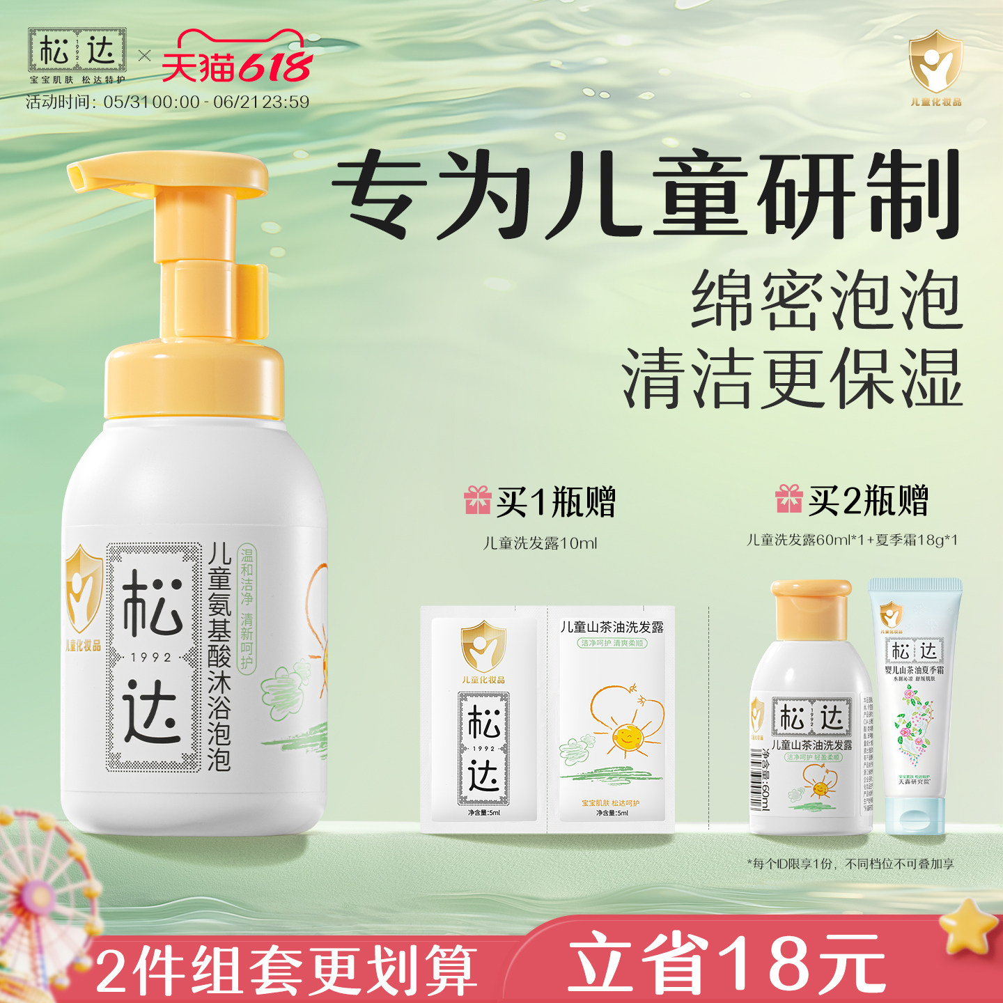 松达儿童氨基酸沐浴泡泡宝宝专用女童男孩沐浴露乳慕斯男童沐浴露