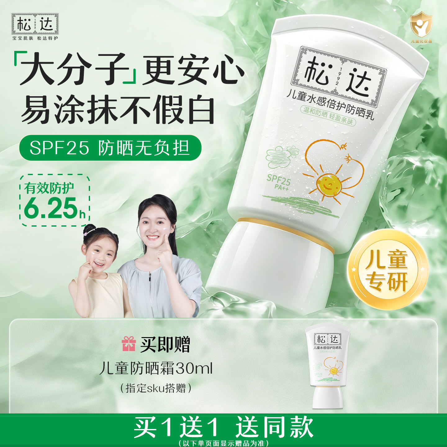松达儿童防晒霜女童宝宝专用防晒隔离紫外线大分子防晒乳户外男童