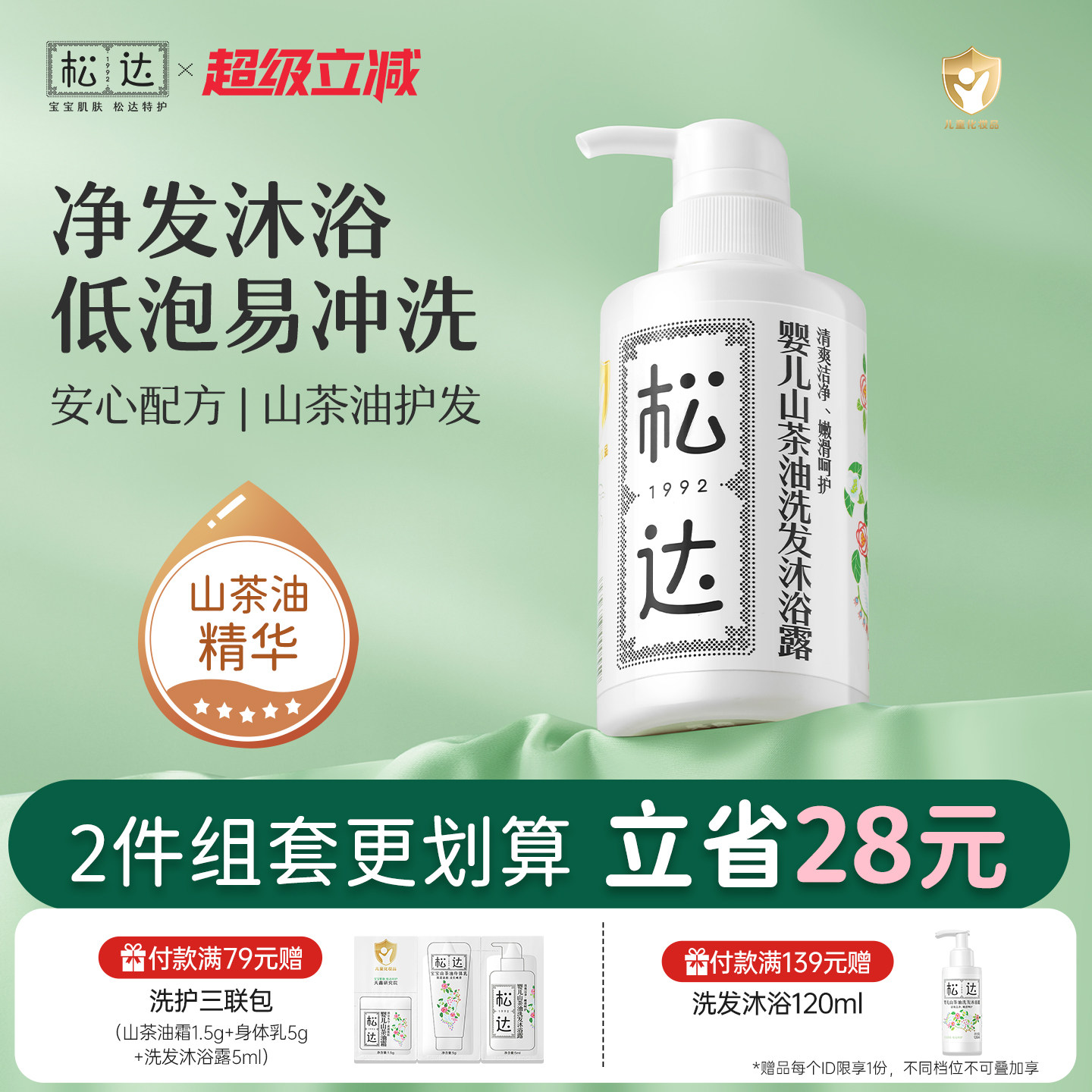 松达婴儿护肤山茶油沐浴露洗护二合一新生儿沐浴液宝宝儿童洗发水