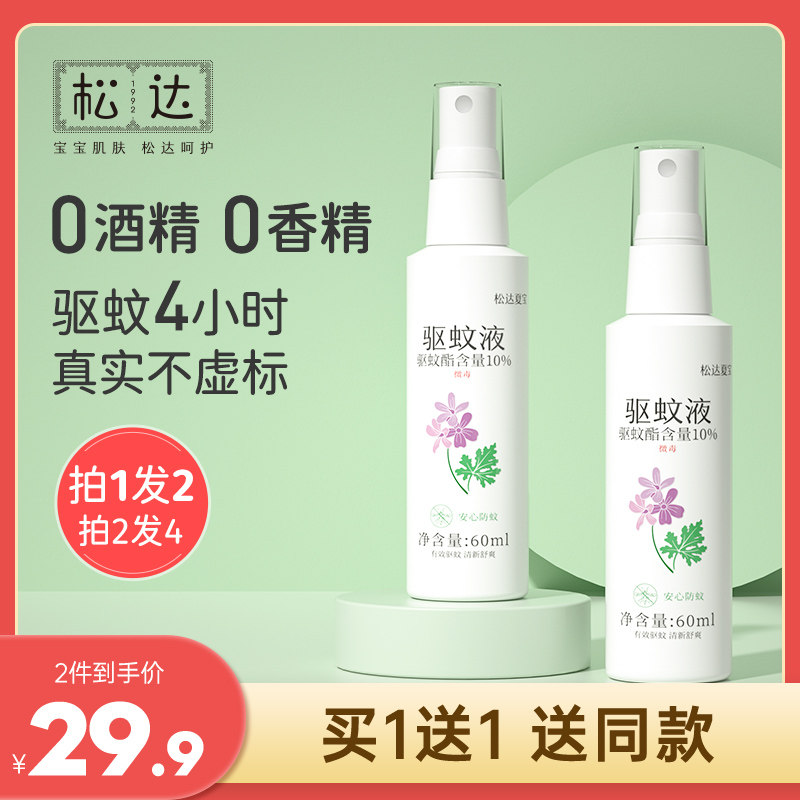 松达夏宝婴儿驱蚊液宝宝防蚊水儿童驱蚊喷雾防蚊虫户外专用花露水使用感如何?