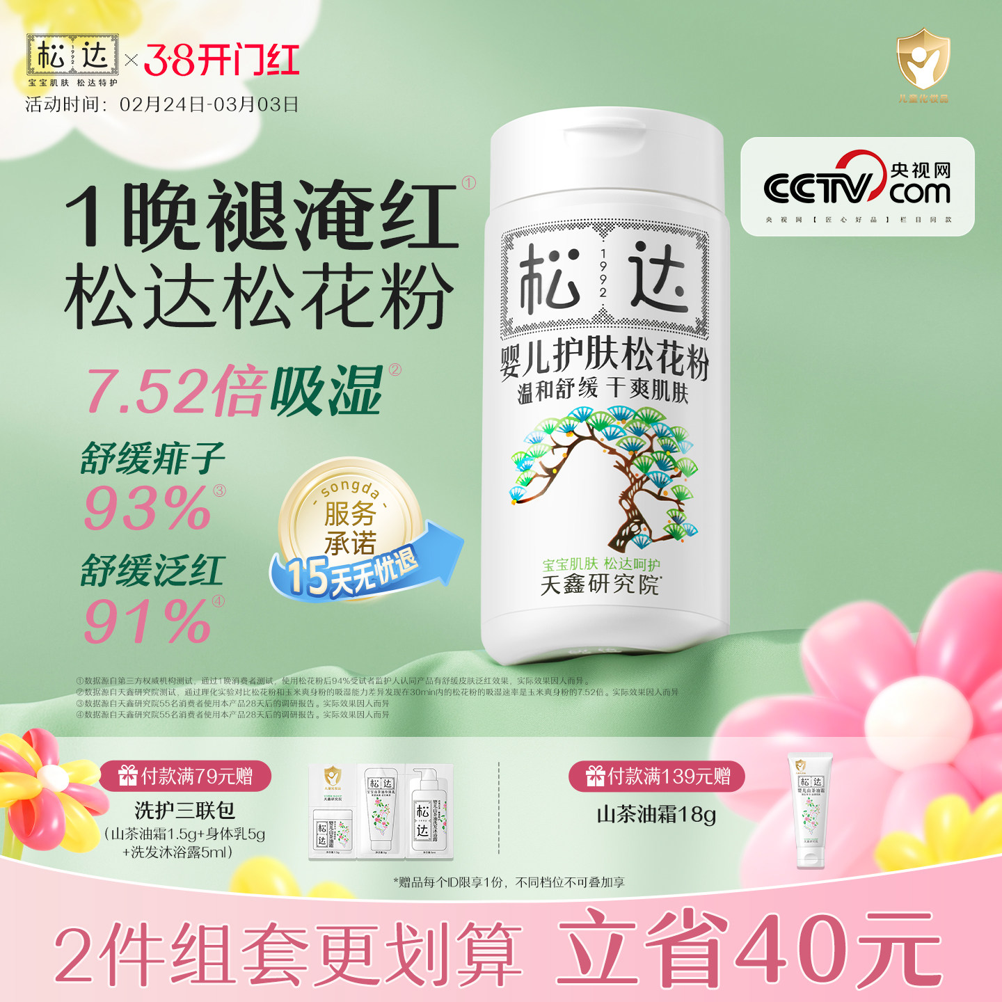 松达松花粉痱子粉婴儿专用新生婴幼儿爽身粉宝宝防淹脖子非玉米粉