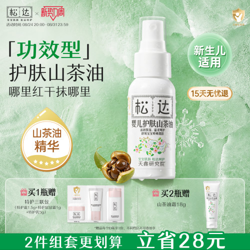 【不怕红pp淹脖子】婴儿山茶油