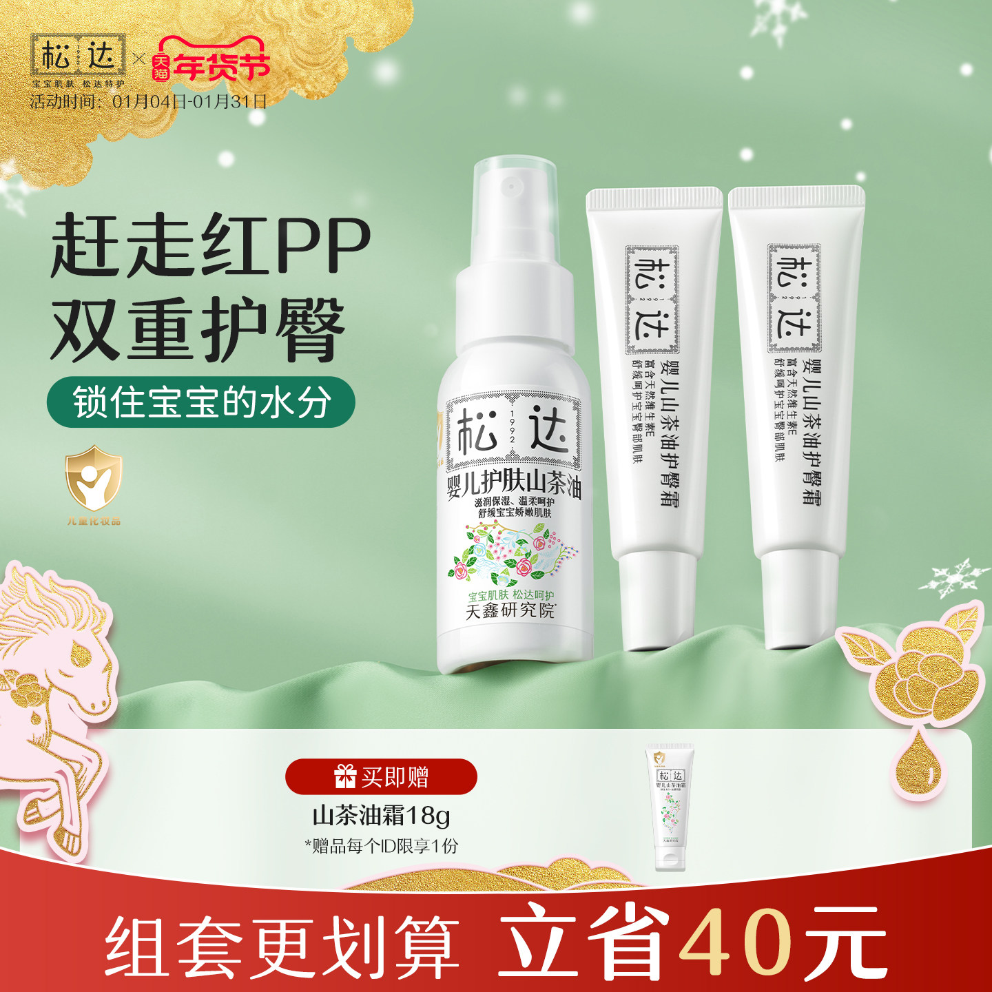 松达婴儿护肤山茶油宝宝润肤油新生儿护臀膏红PP可用按摩护肤套装