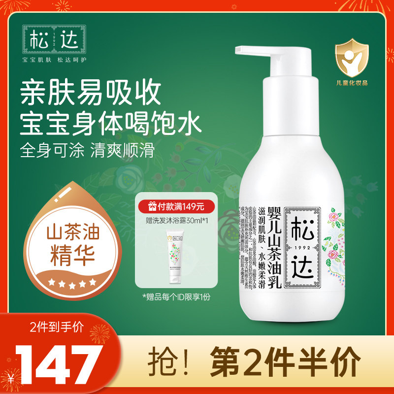 松达婴儿护肤山茶油乳宝宝面霜新生润肤乳儿童乳液秋冬保湿身体乳