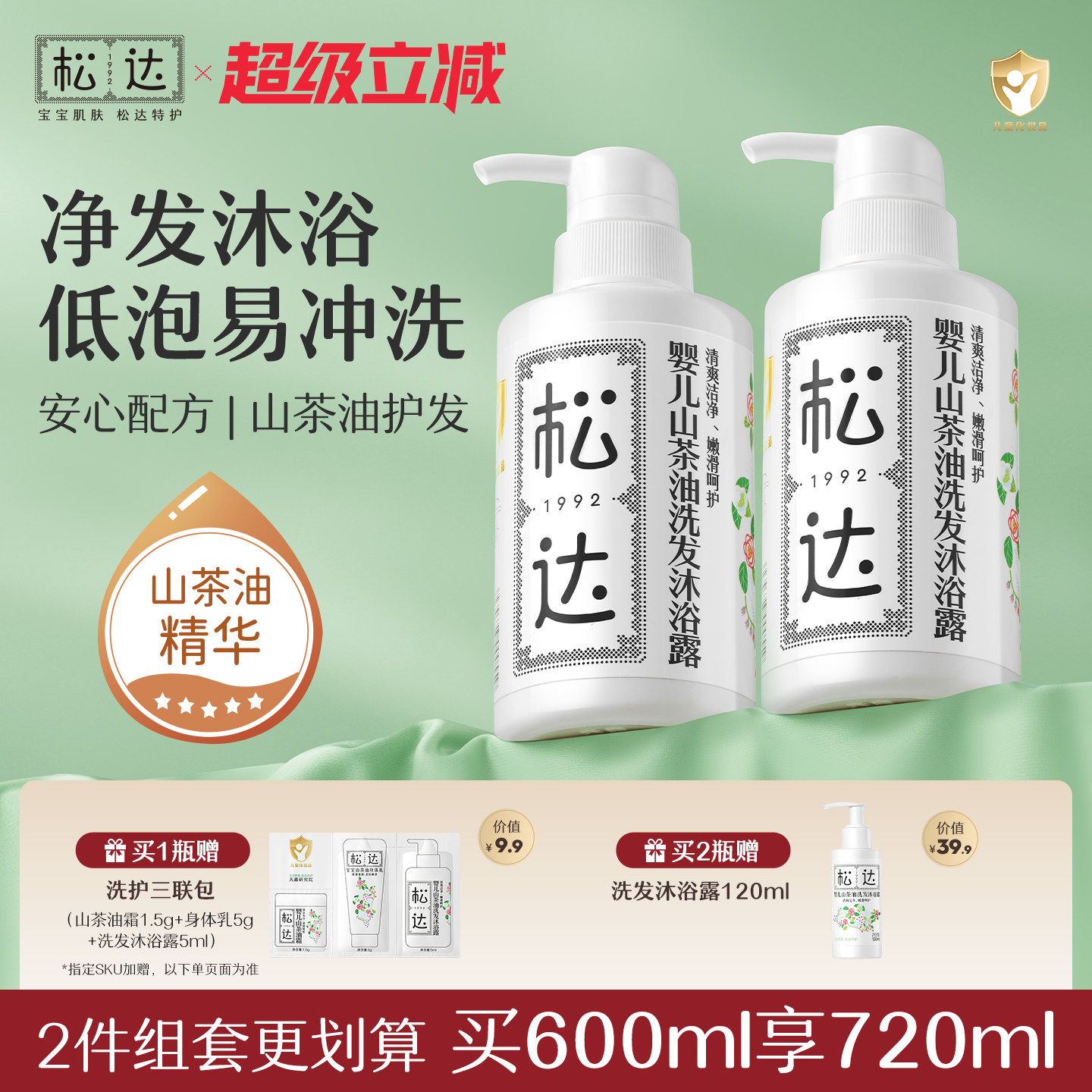 松达婴儿护肤山茶油沐浴露洗护二合一新生儿沐浴液宝宝儿童洗发水