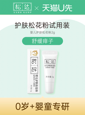 松达婴儿护肤松花粉2g*1-不支持单拍-请返回频道加购-wf