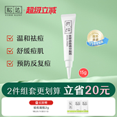 松达青少年丝肽祛痘凝胶祛痘膏舒缓痘肌泛红去黑头粉刺学生青春痘