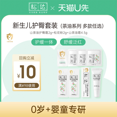 松达护臀小样套装远离红PP
