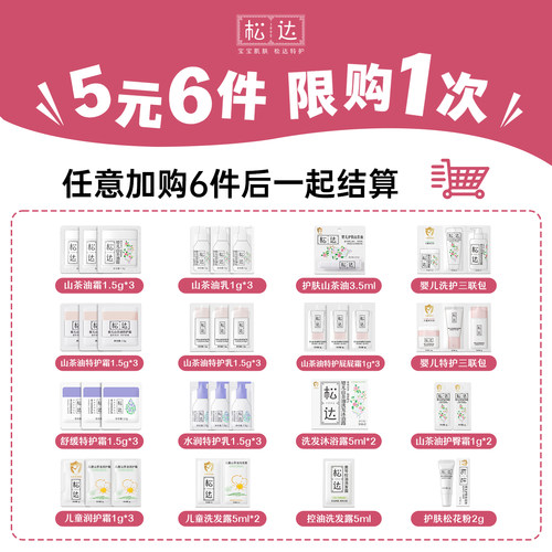 【拍6件】松达爆款5元6件试用合集「加购物车结算」-U先