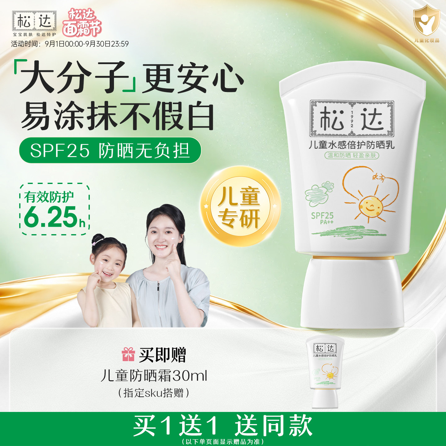 松达儿童大分子防晒乳图片