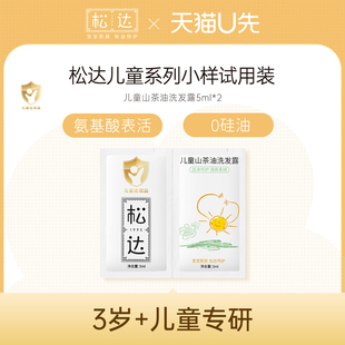 请返回频道加购 不支持单拍 wf4 松达儿童山茶油洗发露5ml