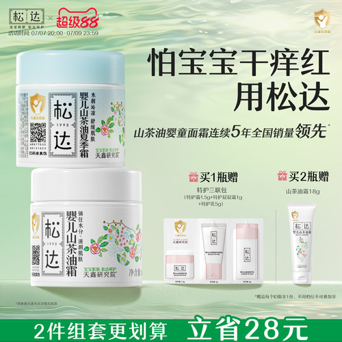 松达婴儿山茶油霜温和保湿舒缓