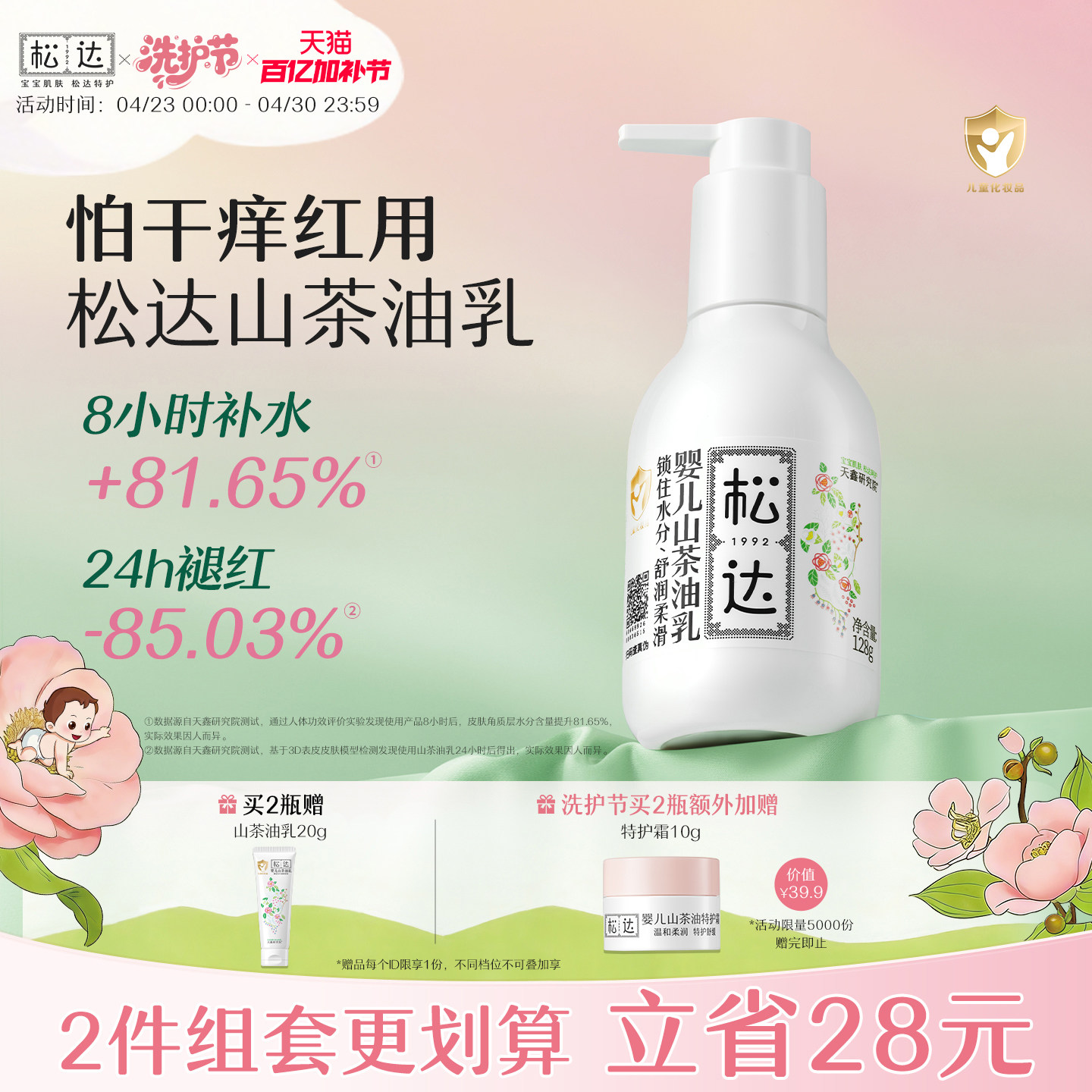 松达婴儿护肤山茶油乳宝宝面霜新生润肤乳儿童乳液春夏补水身体乳