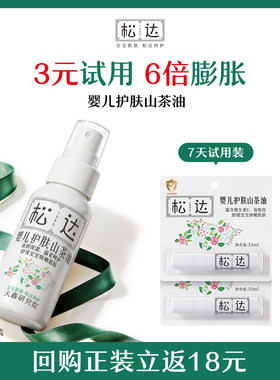 松达婴儿山茶油3.5ml*2软化头垢