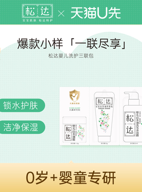 松达护肤小样三联包-不支持单拍-请返回频道加购-wf3