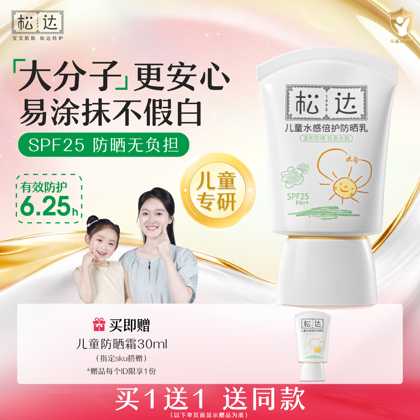 松达儿童防晒霜女童宝宝专用防晒隔离紫外线大分子防晒乳户外男童