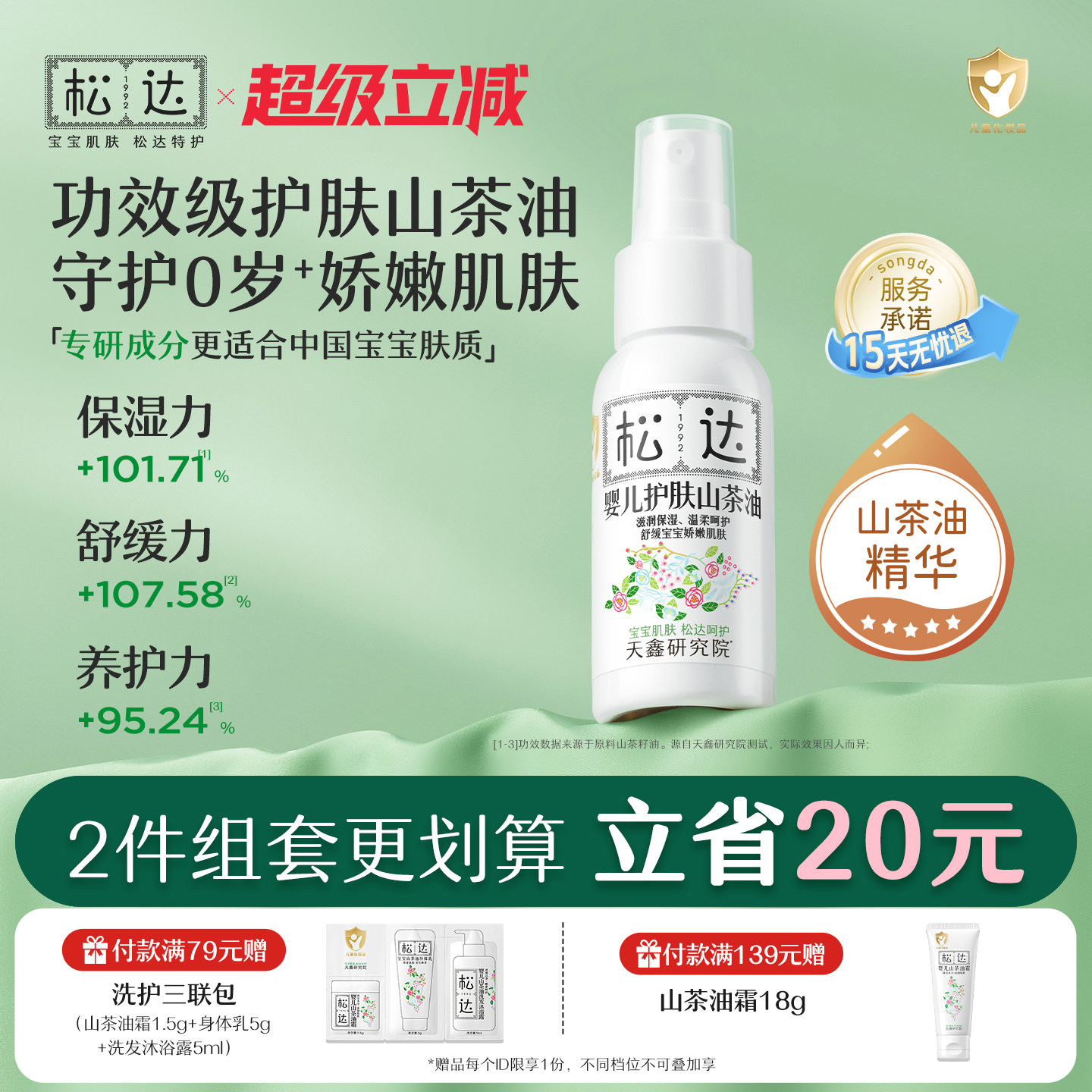 松达婴儿护肤山茶油护臀膏宝宝红屁屁润肤油抚触新生屁股护理专用