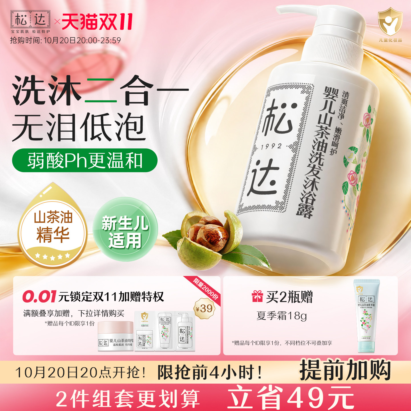 松达婴儿护肤山茶油洗发沐浴露二合一新生儿宝宝沐浴液儿童洗发水