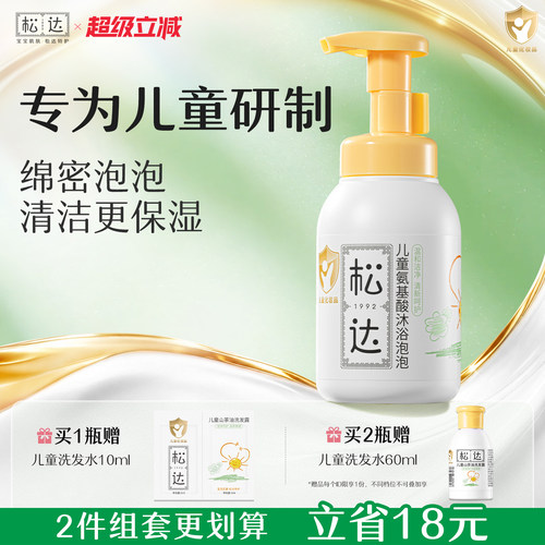 松达儿童氨基酸沐浴露慕斯泡泡