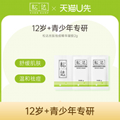 请返回频道加购 松达松达祛痘凝胶2g 不支持单拍 wf1