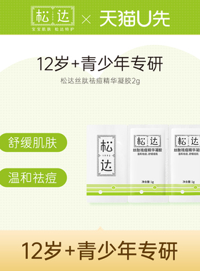 松达松达祛痘凝胶2g-不支持单拍-请返回频道加购-wf1