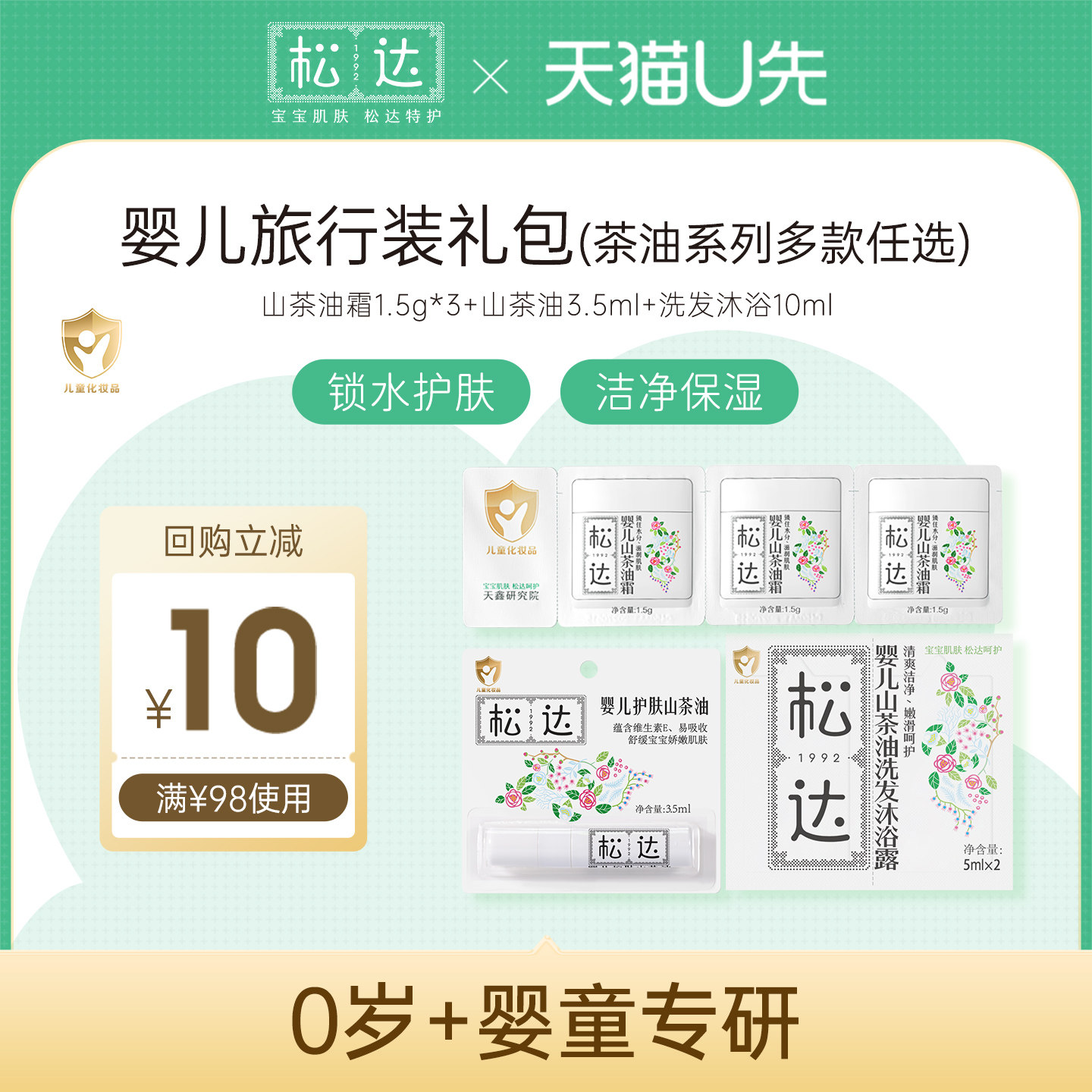 【天猫U先】松达婴儿旅行试用装大礼包-1-e