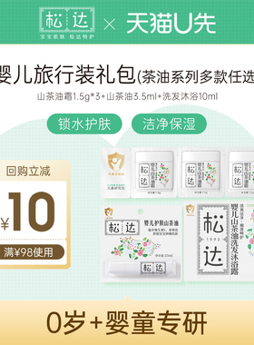 【天猫U先】松达婴儿旅行试用装大礼包-1-e