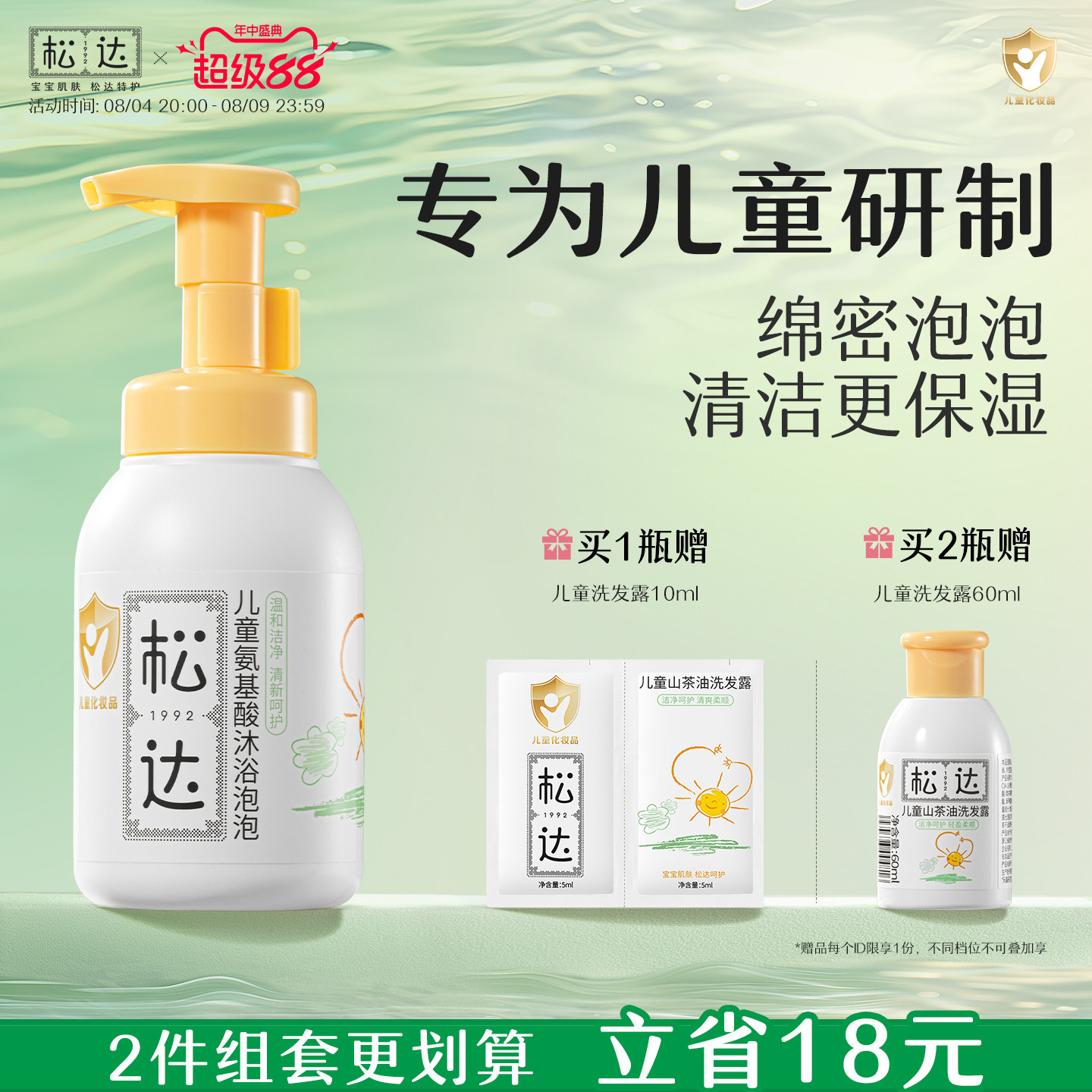 松达儿童氨基酸沐浴泡泡宝宝专用女童男孩沐浴露乳慕斯男童沐浴露