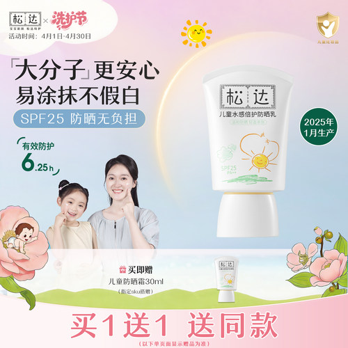 松达儿童大分子防晒乳