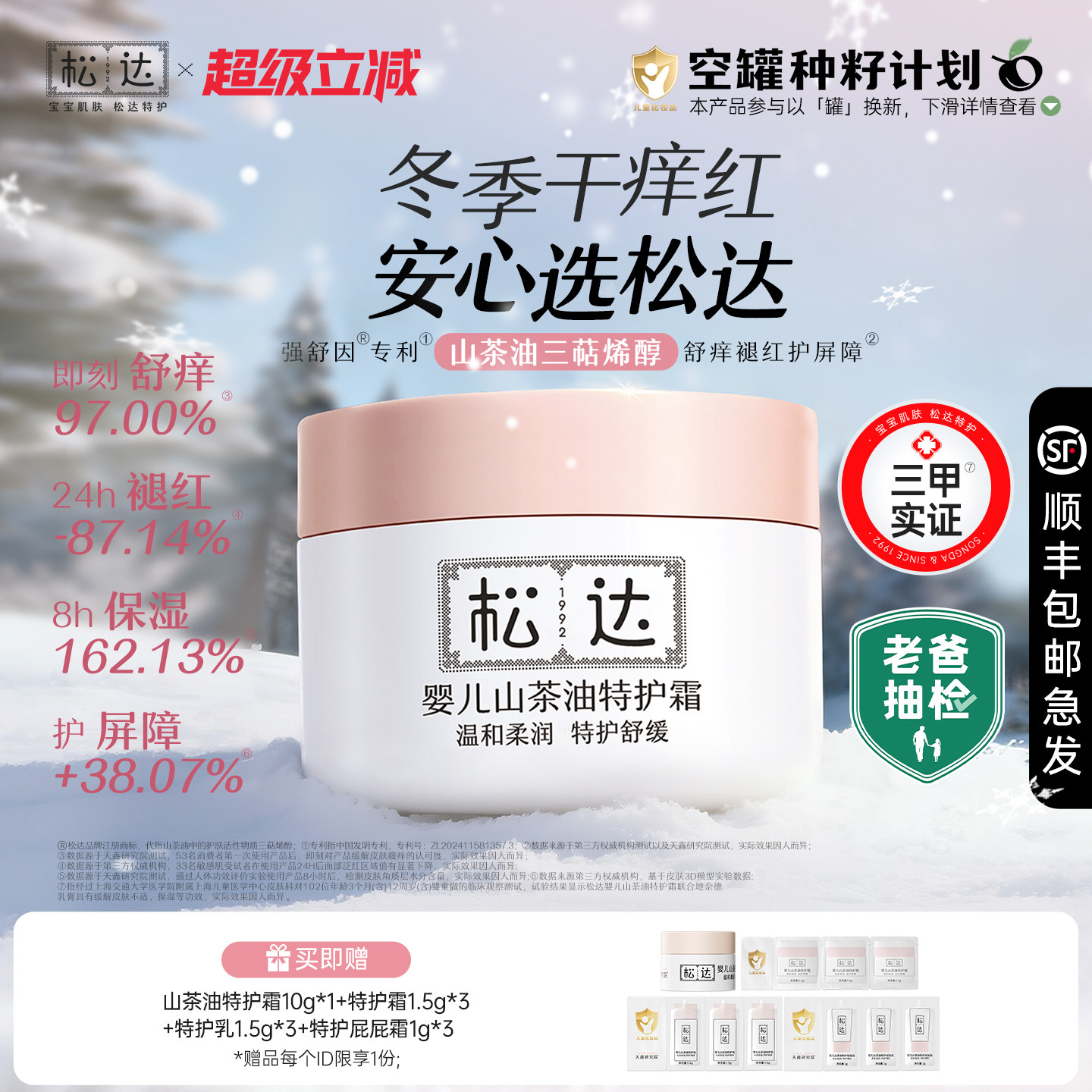 【老爸抽检】松达婴儿山茶油舒缓特护霜新生保湿面霜宝宝儿童滋润