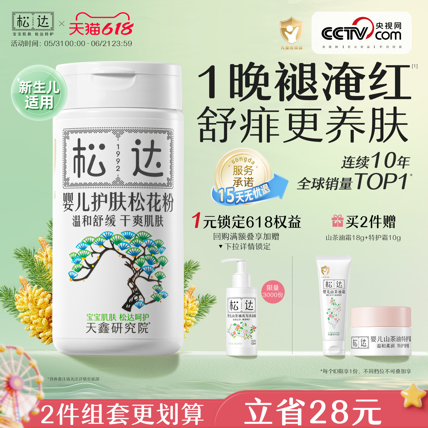 松达婴儿松花粉爽身粉舒缓痱子