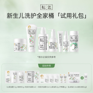 松达洗护全家桶小样礼包面霜乳液滋润保湿 天猫U先