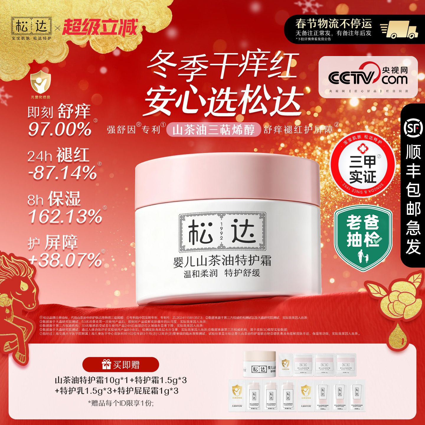 【老爸抽检】松达婴儿山茶油舒缓特护霜新生保湿面霜宝宝儿童滋润