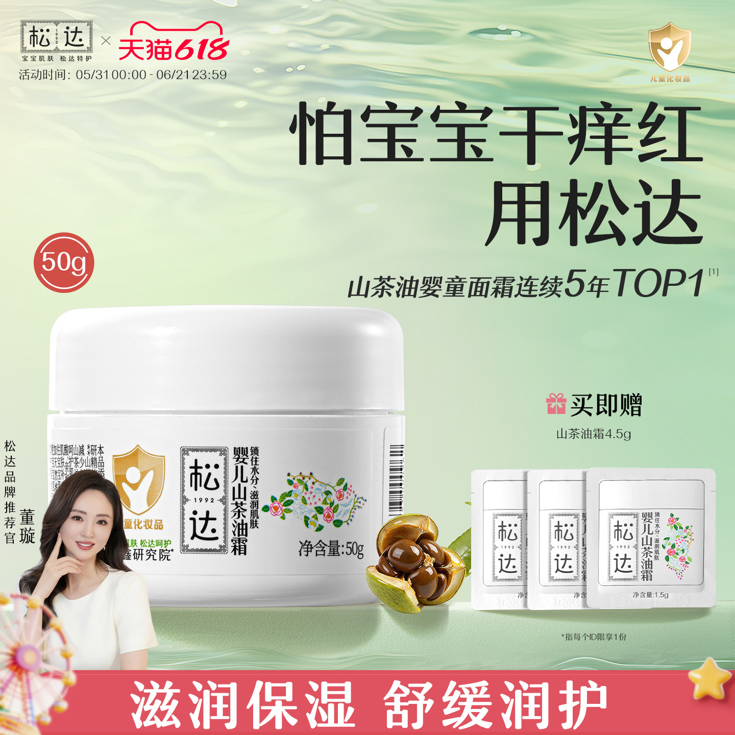 松达婴儿护肤山茶油霜宝宝润肤面霜保湿霜儿童滋润夏季小茶霜50g