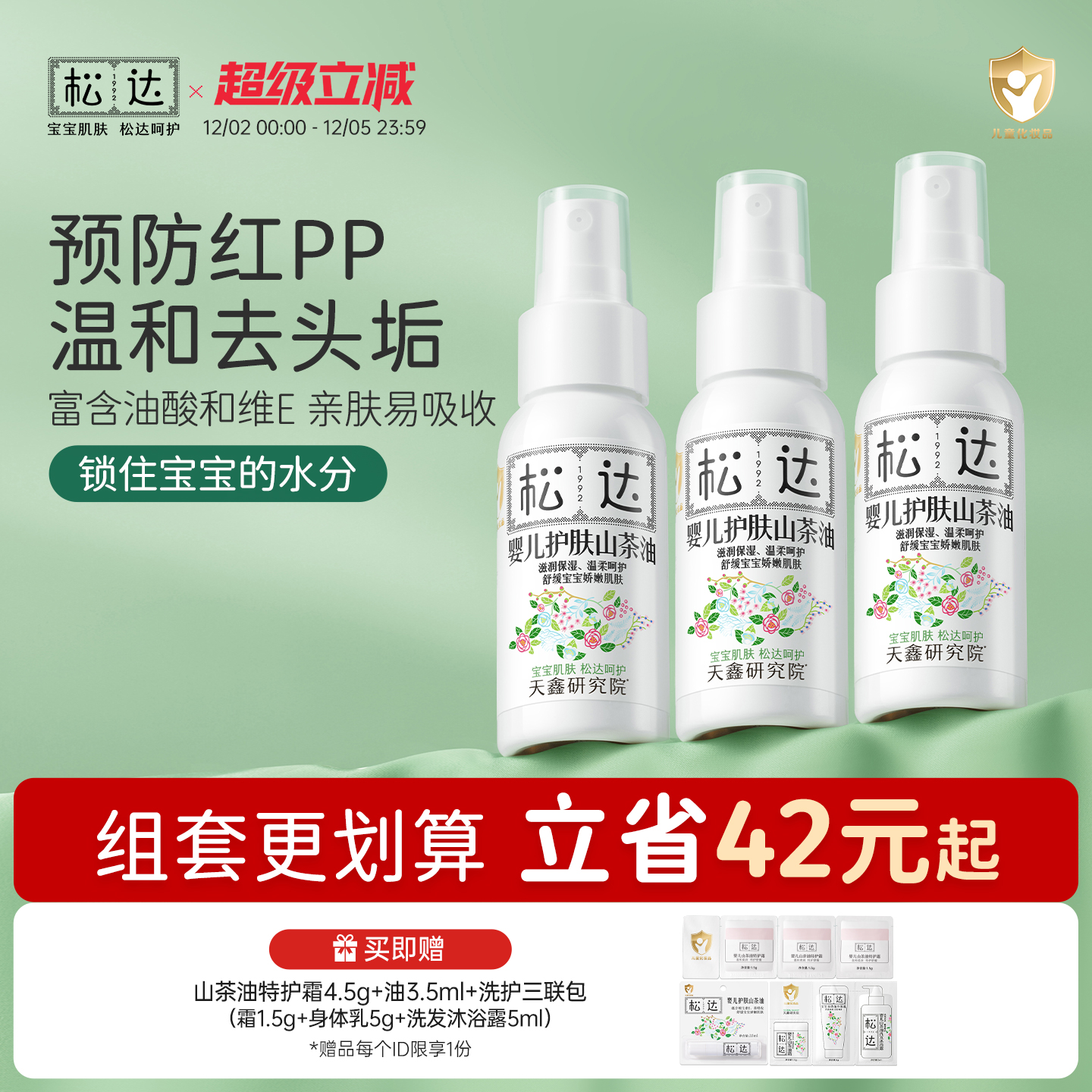 松达婴儿护肤山茶油护臀去头垢