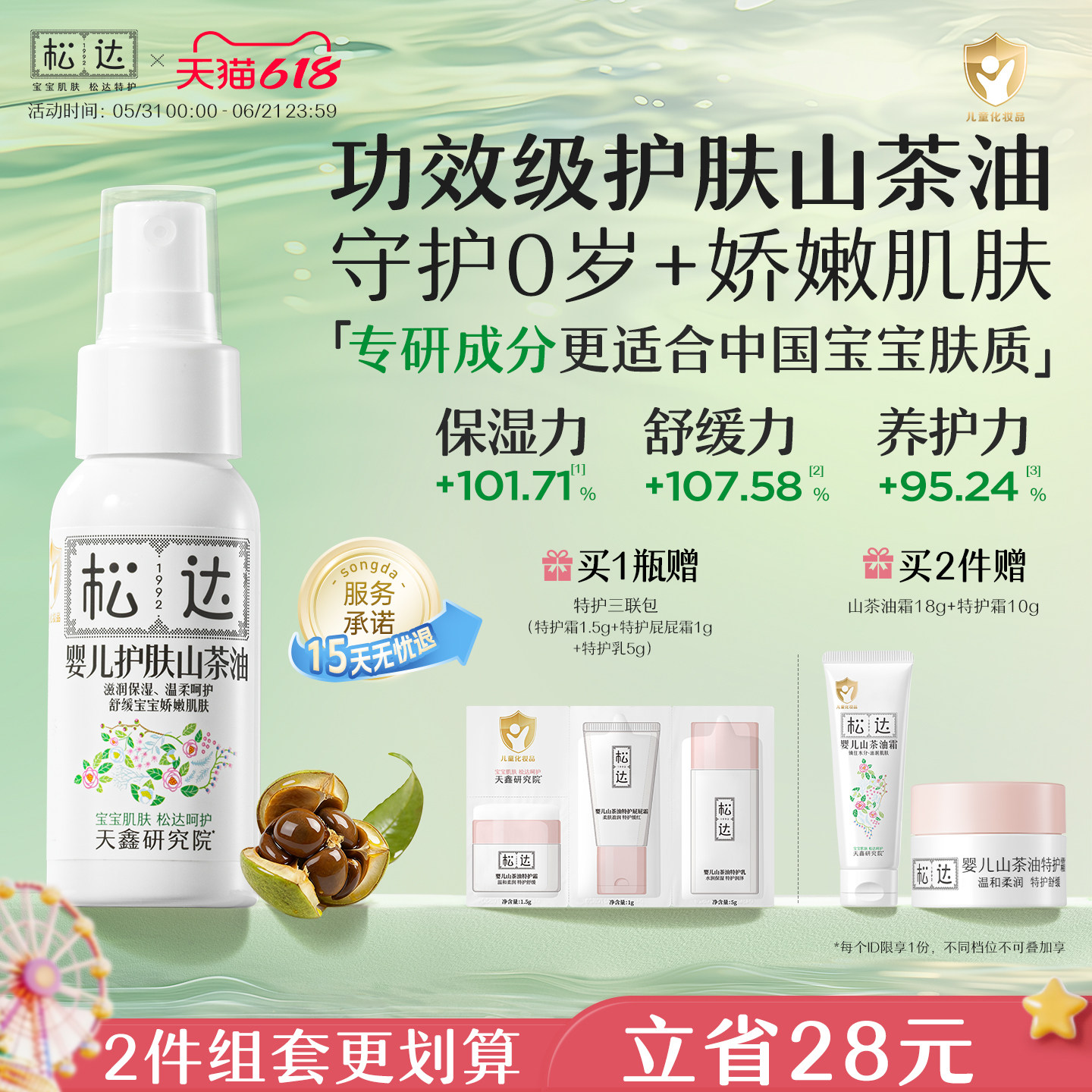 松达婴儿护肤山茶油护臀膏宝宝红屁屁润肤油抚触新生屁股护理专用