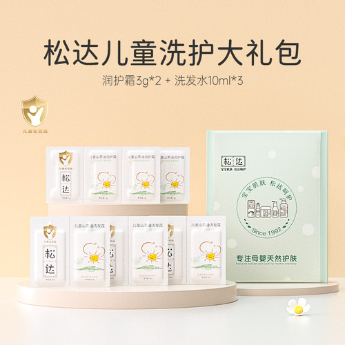 松达儿童洗护大礼包滋润保湿