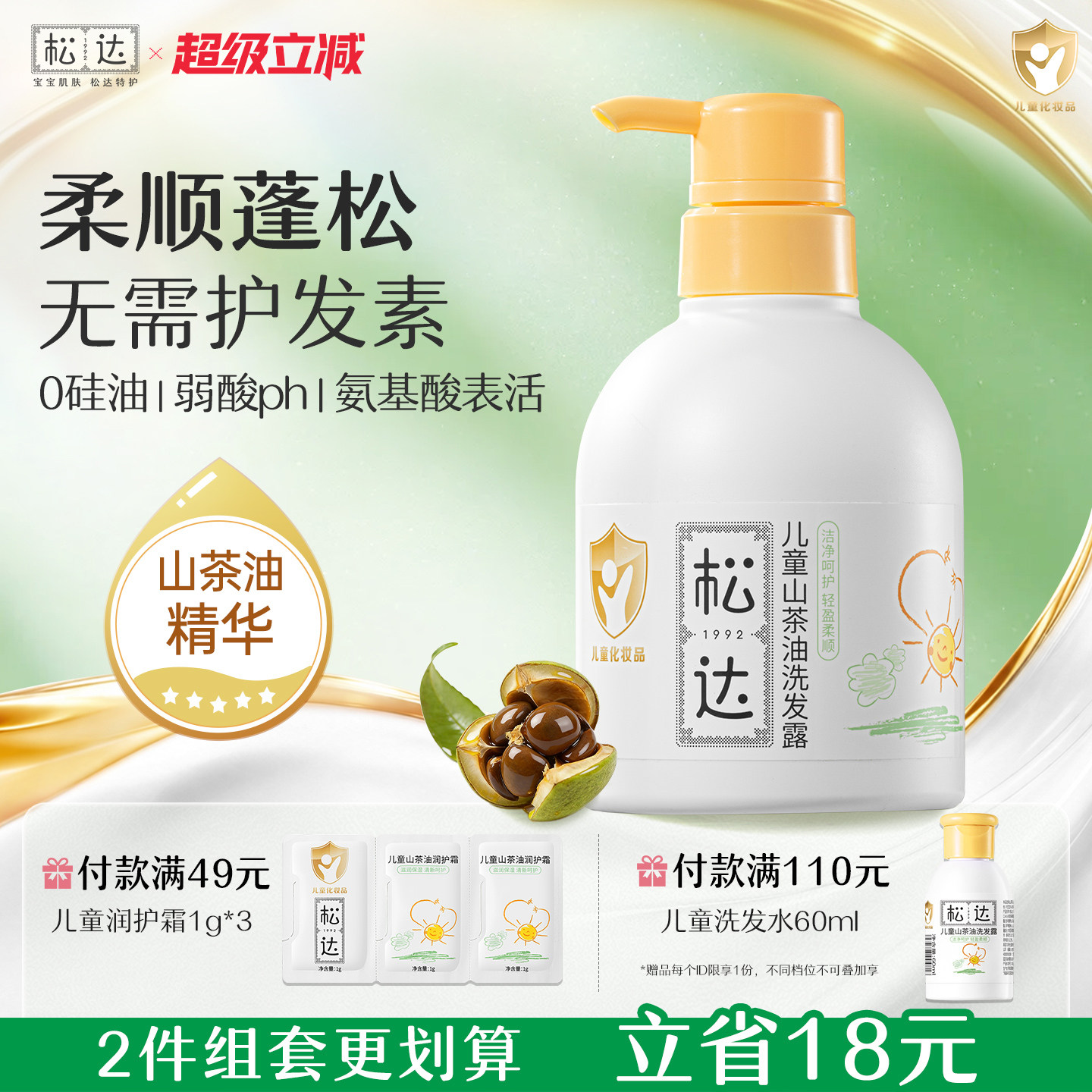 松达儿童洗发水专用中大童洗发露山茶油护发3岁以上男女孩洗头膏