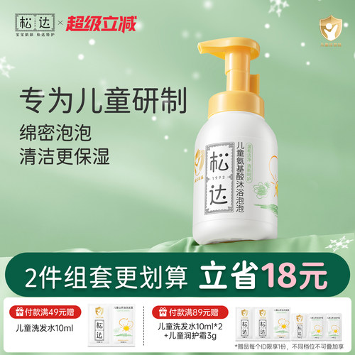 松达儿童氨基酸沐浴露慕斯泡泡