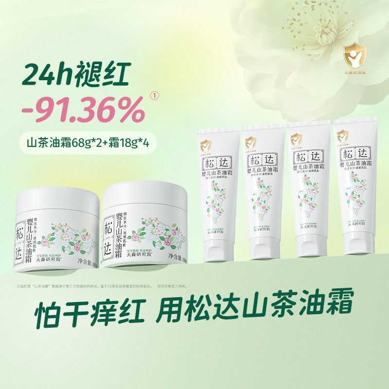 松达婴儿护肤宝宝润肤面霜滋润舒缓夏季山茶油霜68g*2+霜18g*4-bb