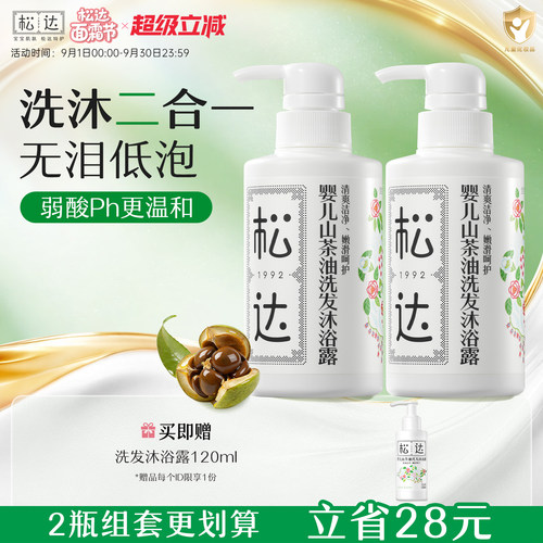 松达婴儿山茶油洗发沐浴二合一