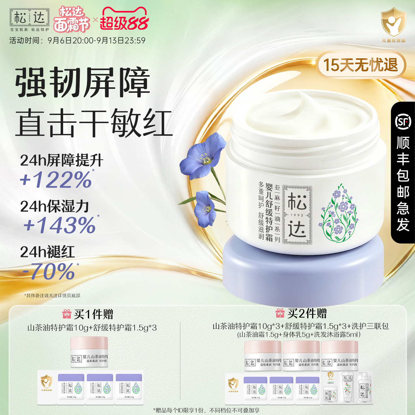 松达婴儿亚麻籽油宝宝舒缓保湿特护霜儿童面霜口水润肤膏滋润补水