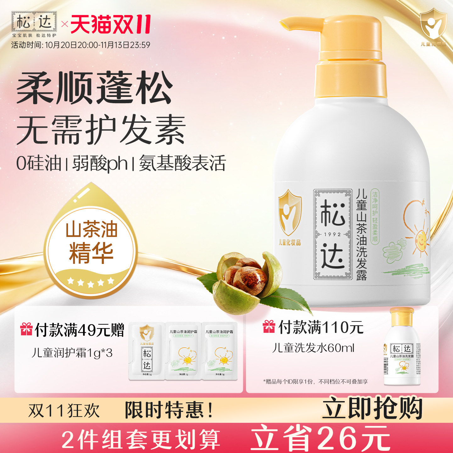 松达儿童洗发水专用中大童洗发露山茶油护发3岁以上男女孩洗头膏