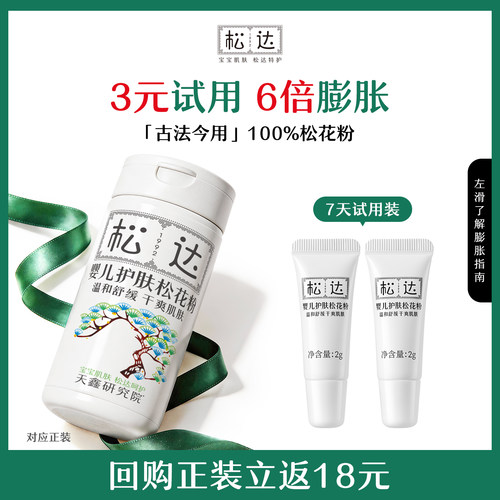 松达婴儿护肤松花粉2g*2