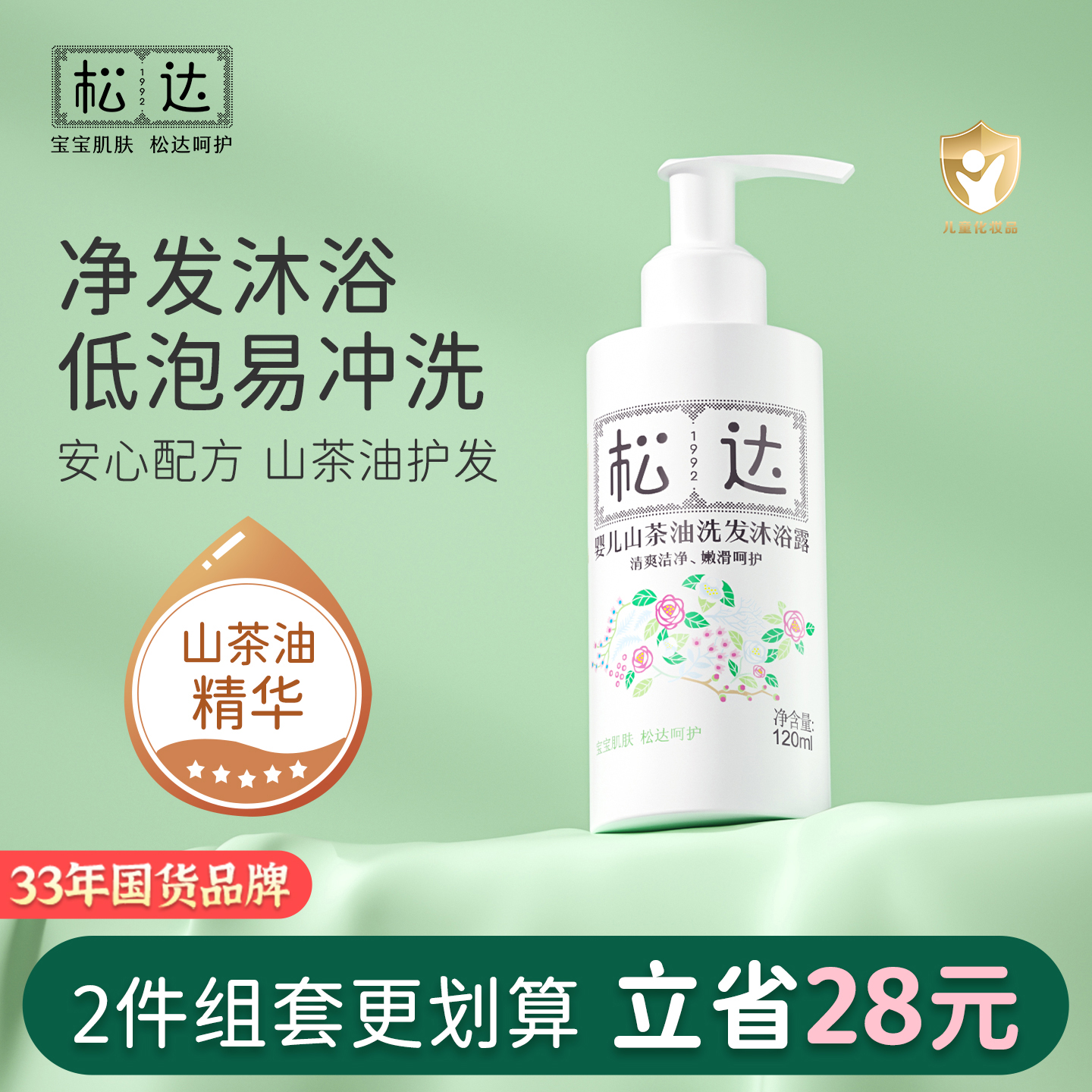 松达婴儿洗发沐浴二合一120ml