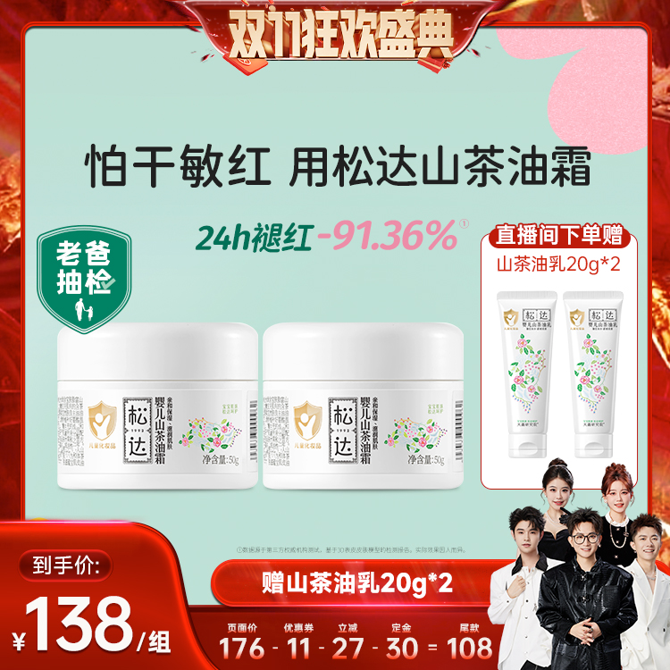 【先加购!7号付定】松达婴儿山茶油霜50g*2舒缓润肤滋润宝宝保湿