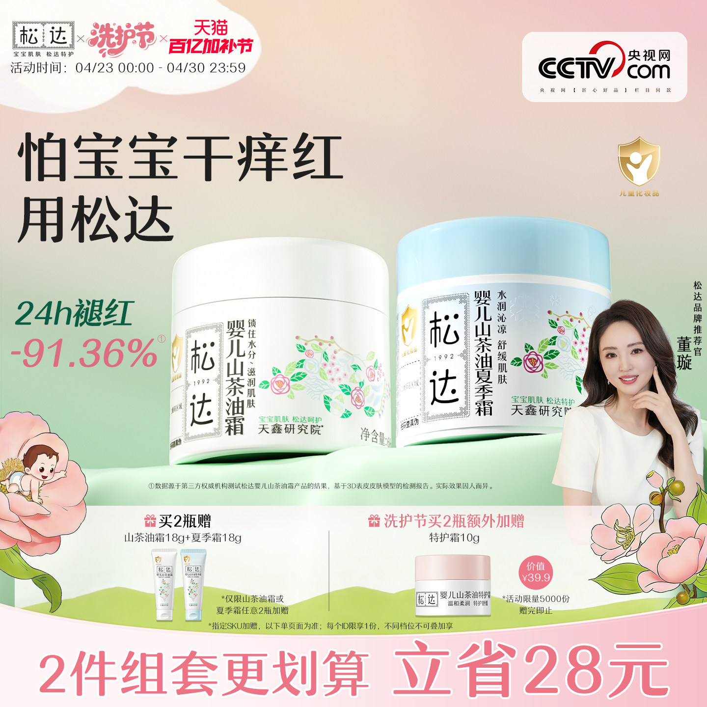 松达婴儿护肤山茶油霜宝宝春夏润肤霜儿童面霜新生儿婴幼儿保湿霜