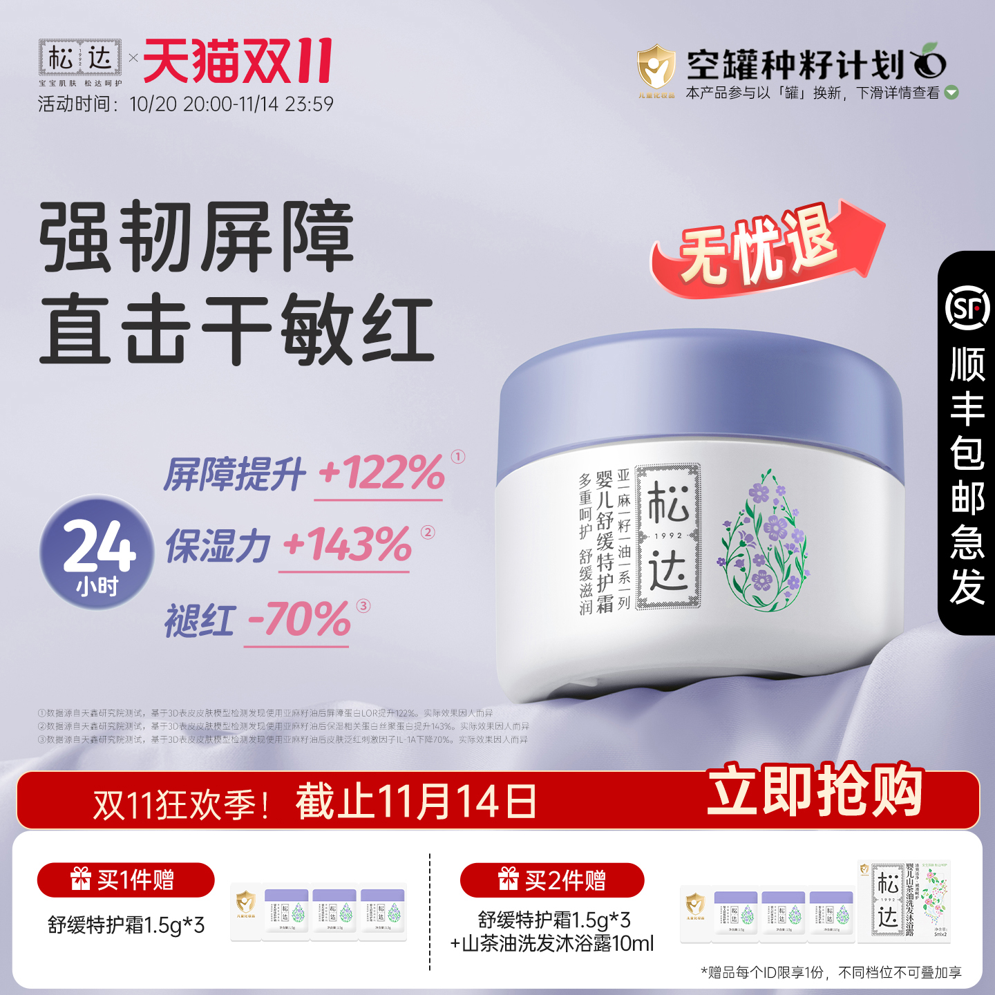 松达婴儿亚麻籽油宝宝舒缓保湿特护霜儿童面霜口水润肤膏滋润补水