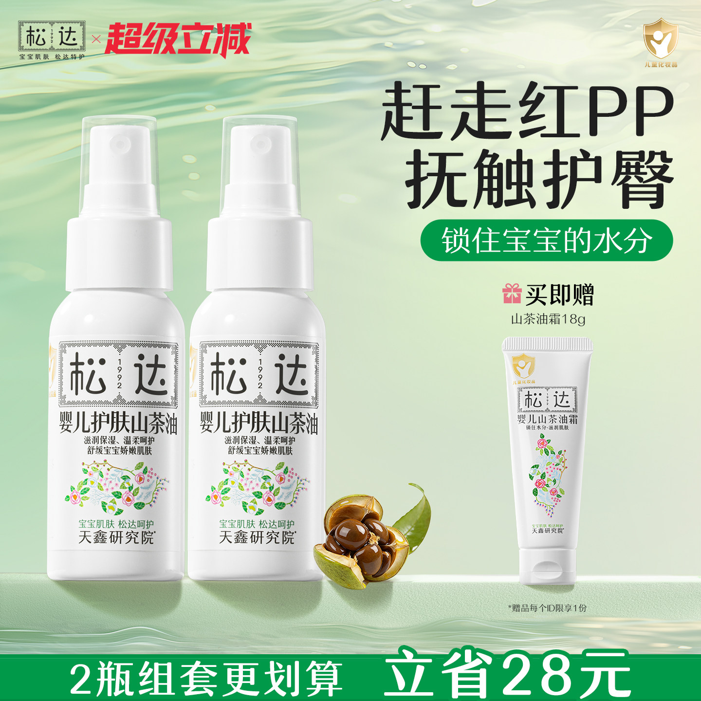 松达婴儿护肤山茶油2件宝宝润肤抚触油新生儿按摩去头垢护臀油